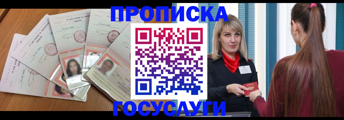 прописка для кредита в Башкортостане