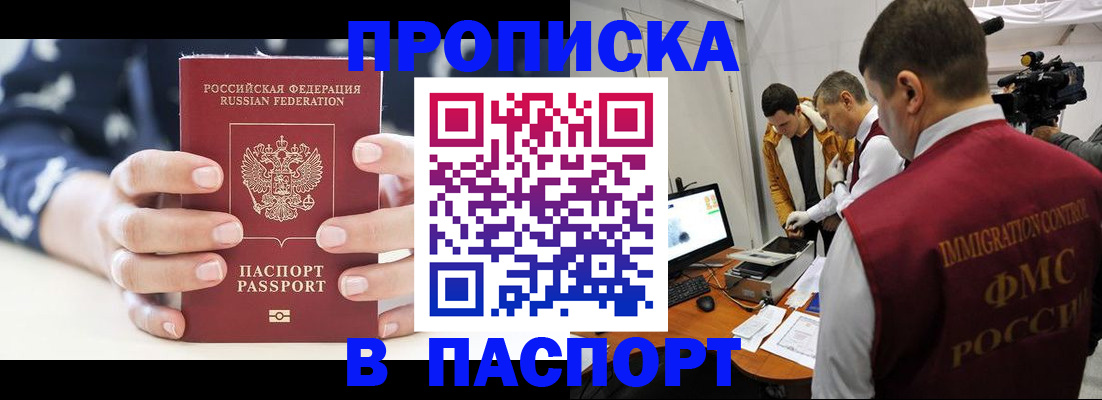 прописка в квартире в Башкортостане