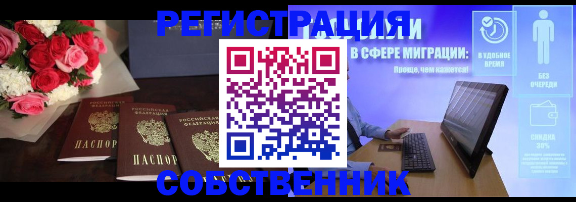 регистрация в Башкортостане